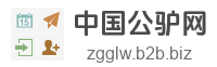中国公驴网
